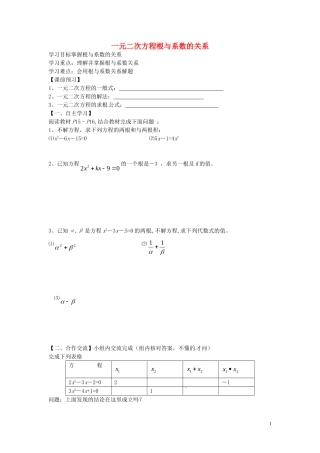 云南省会泽县金钟镇第三中学校九年级数学上册第21章一元二次方程一元二次方程根与系数的关系导学案无答案新版新人教版