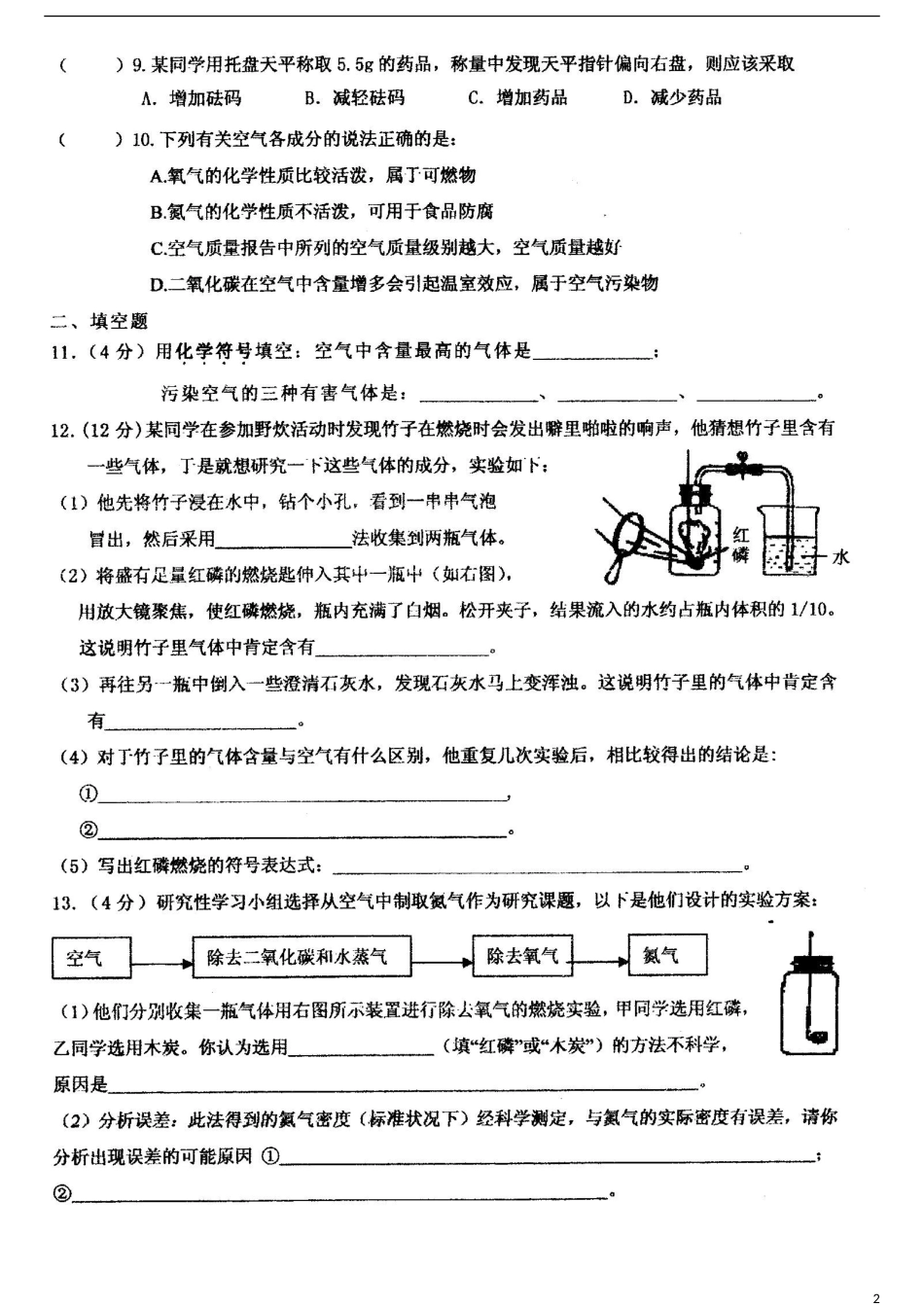 四川省成都市七中育才学校2016届九年级化学上学期第3周检测题扫描版新人教版_第2页