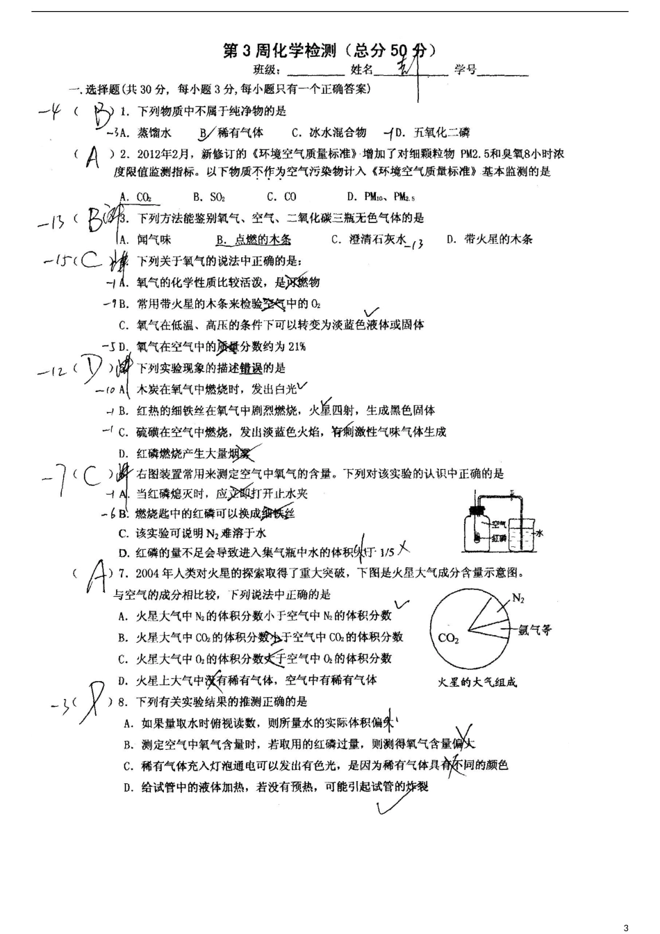 四川省成都市七中育才学校2016届九年级化学上学期第3周检测题扫描版新人教版_第3页