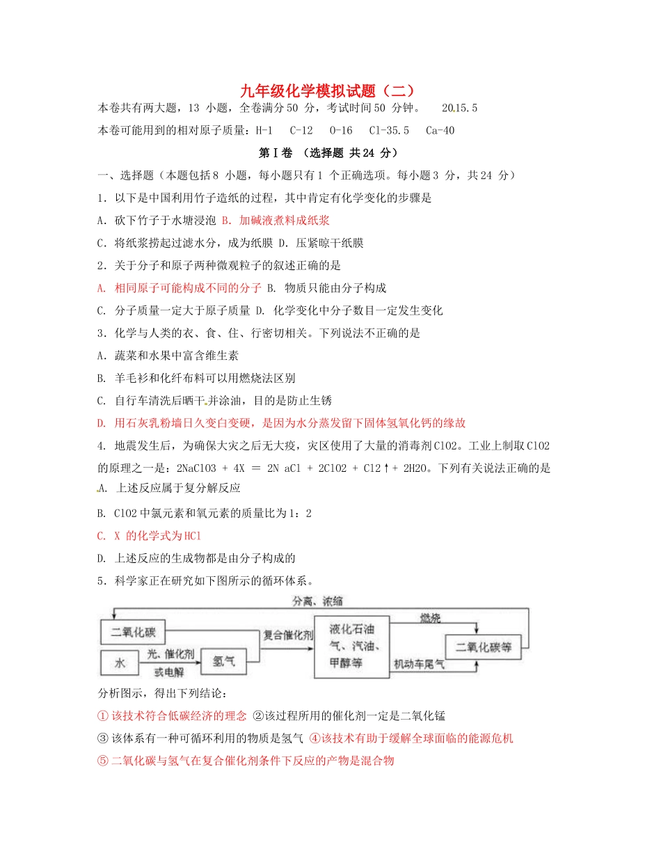 湖北省北大附中武汉为明实验学校中考化学模拟题二_第1页