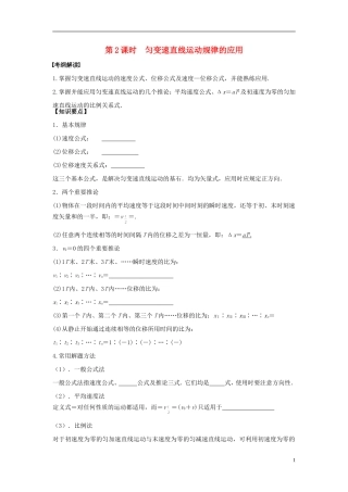 2016届高三物理一轮复习第1章第2课时匀变速直线运动规律的应用导学案无答案