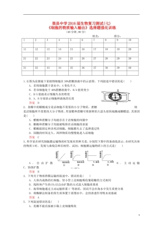 四川省渠县中学2016届高三生物复习测试试题七