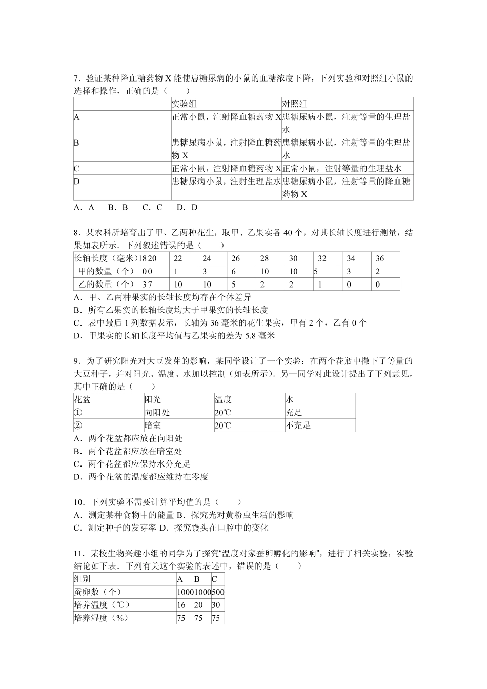 江苏省赣榆区青口初级中学中学2015_2016年度中考生物模拟试题pdf含解析_第2页
