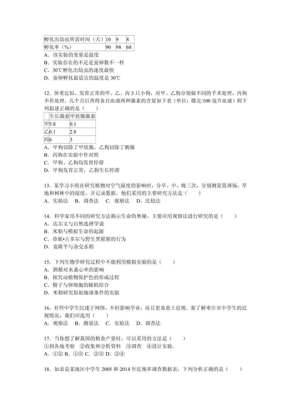 江苏省赣榆区青口初级中学中学2015_2016年度中考生物模拟试题pdf含解析_第3页