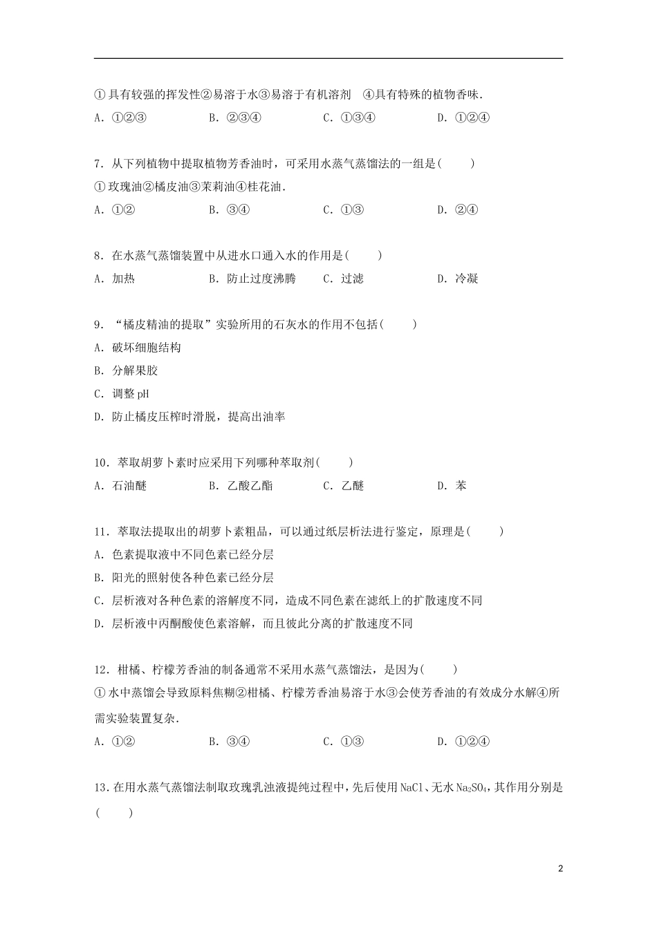 云南省保山市腾冲六中2014_2015学年高二生物下学期3月月考试卷含解析_第2页