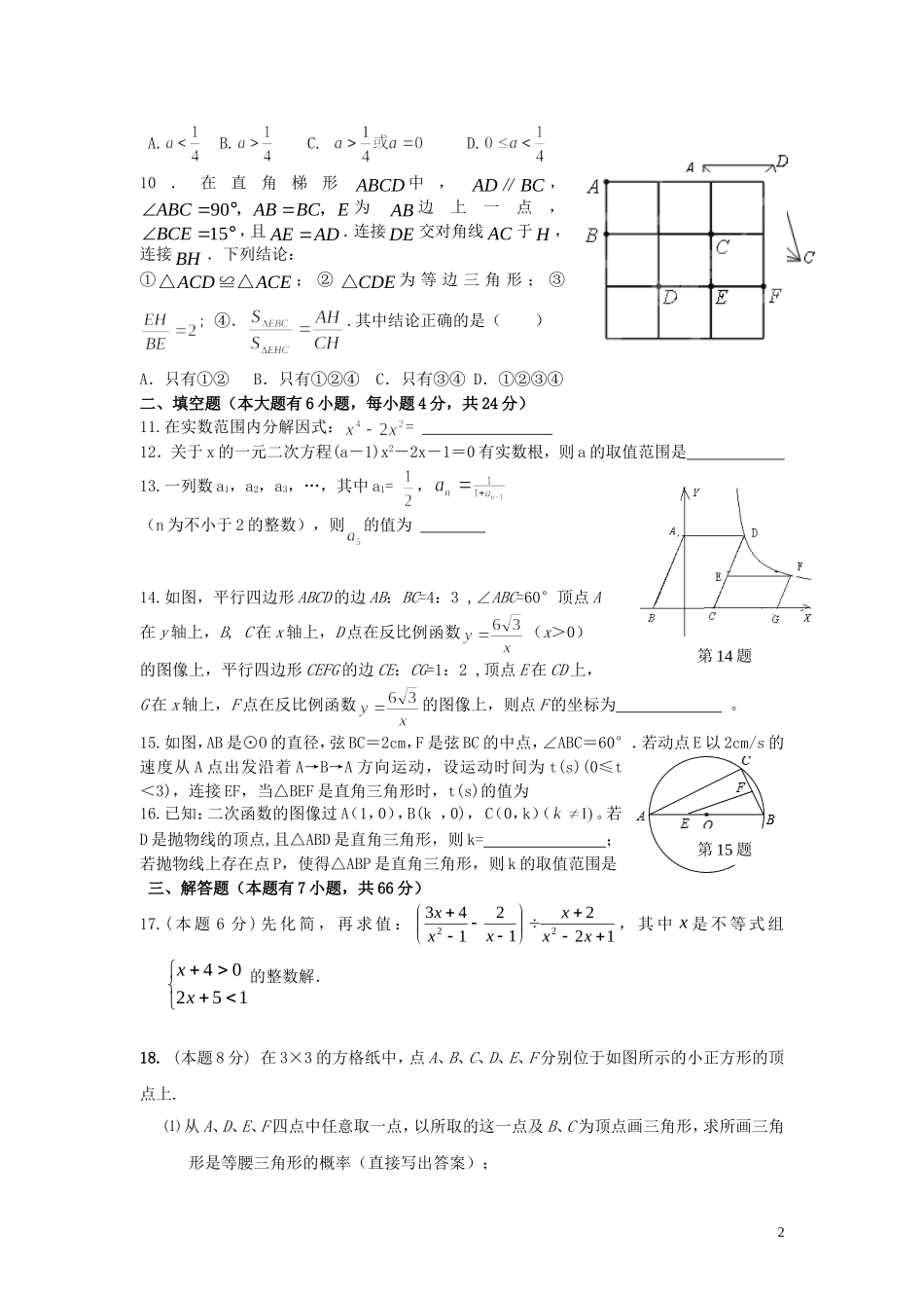 浙江省杭州市2012学年九年级数学开学考试题（四） 浙教版_第2页
