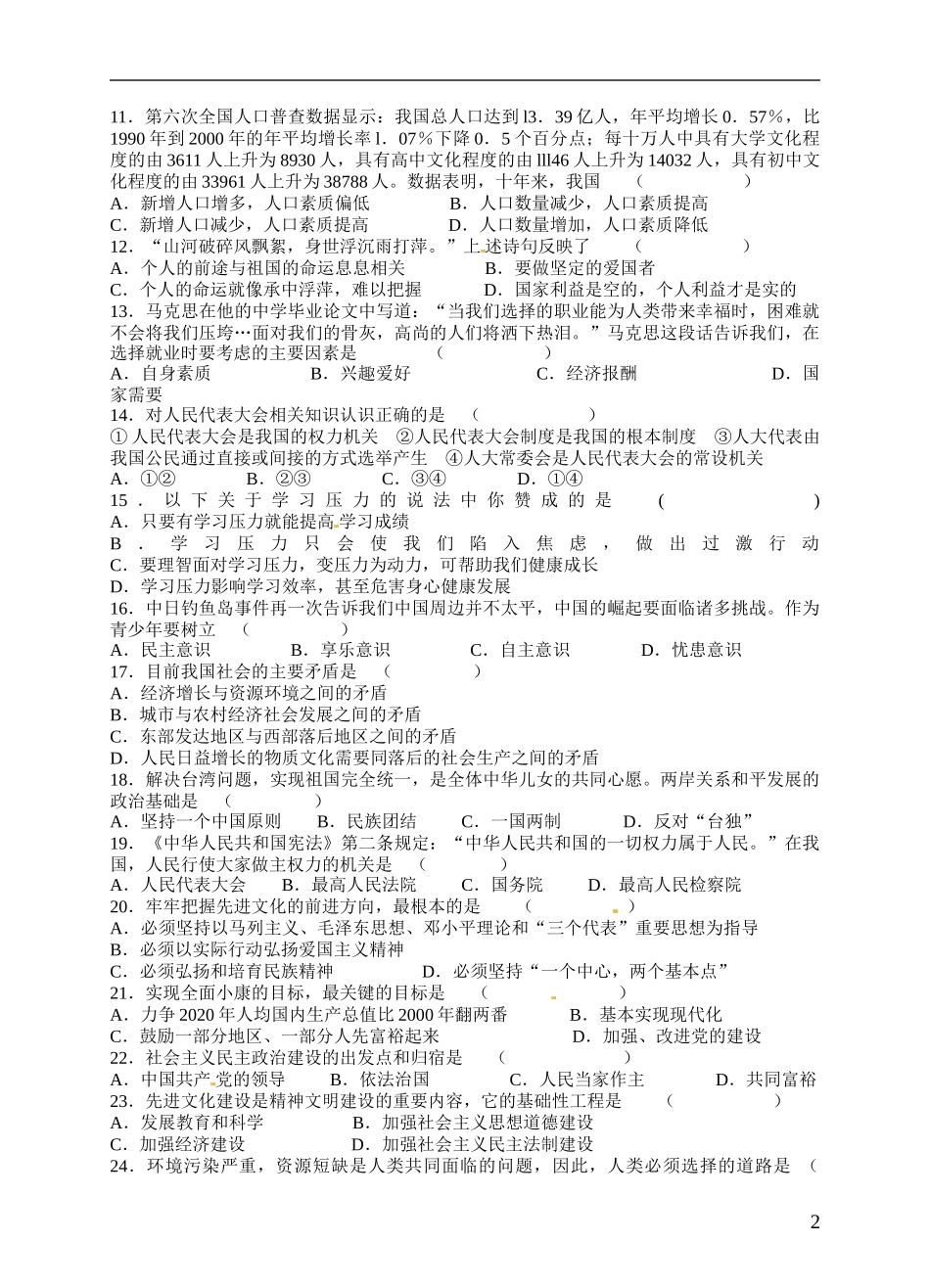 云南省景洪市2012-2013学年九年级政治上学期第三次月考试题 新人教版_第2页