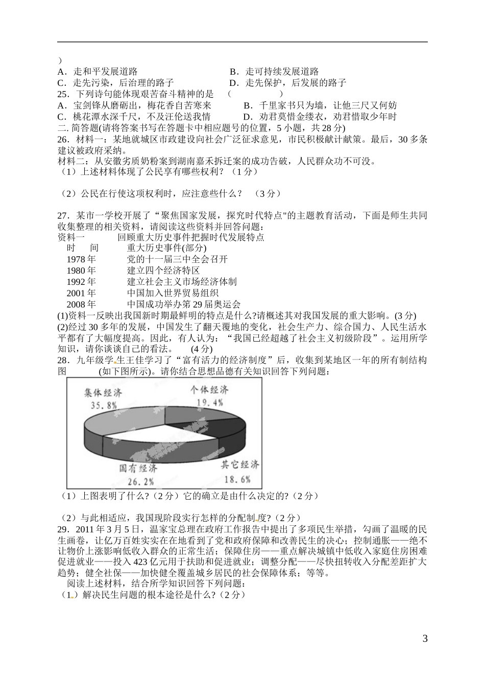 云南省景洪市2012-2013学年九年级政治上学期第三次月考试题 新人教版_第3页