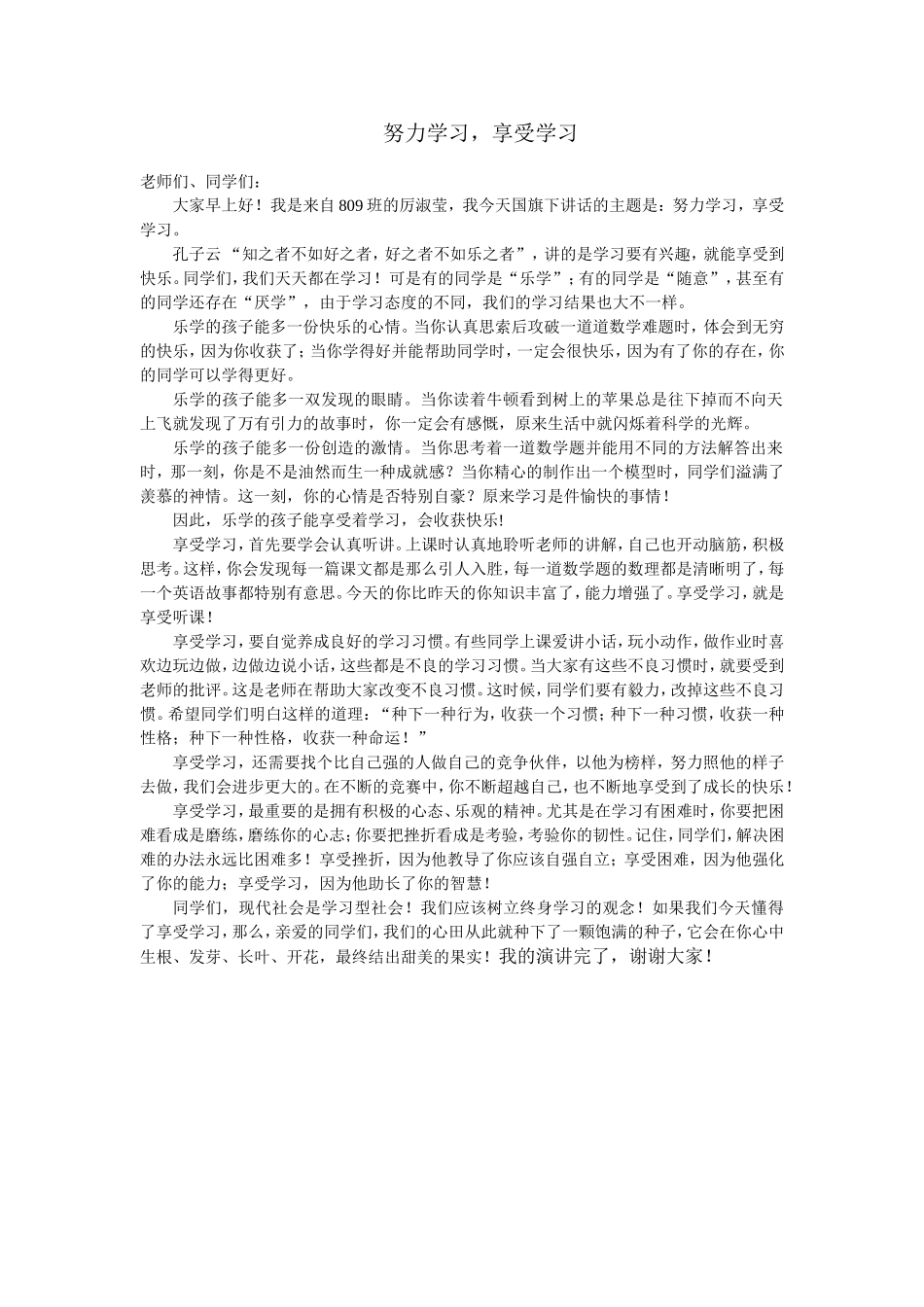 努力学习，享受学习_第1页