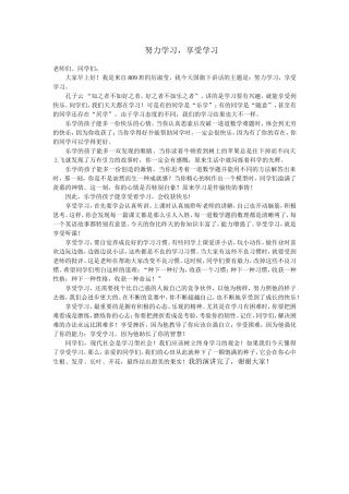 努力学习，享受学习