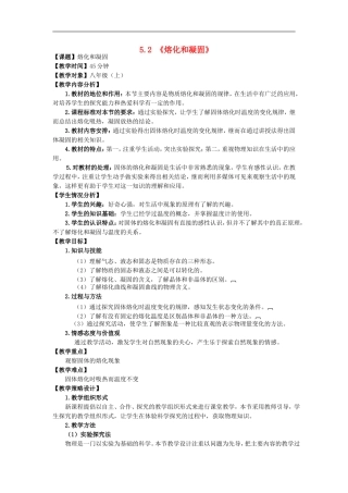 2015年秋八年级物理上册5.2熔化和凝固教案新版教科版
