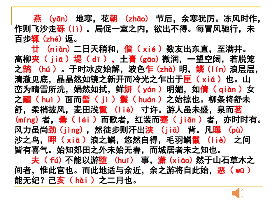 《满井游记》tt_第3页