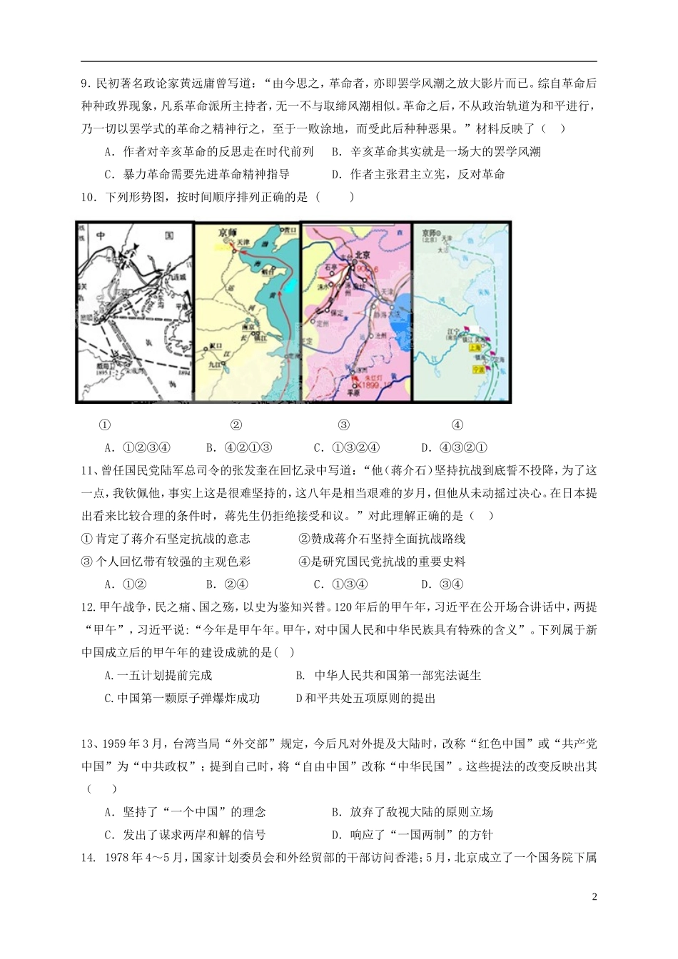 湖北省2016届高三历史上学期第四次月考试题_第2页