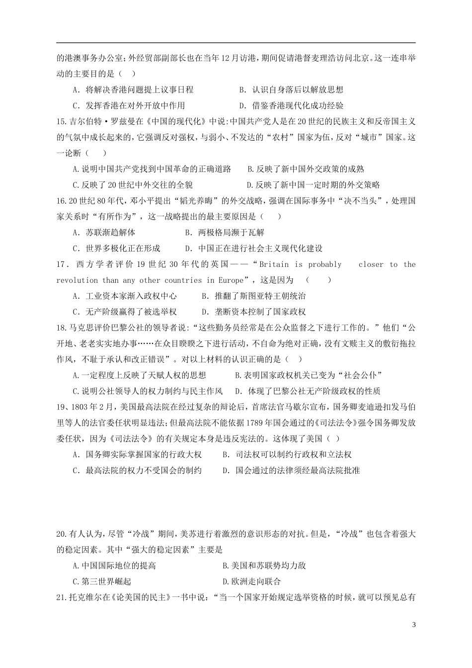 湖北省2016届高三历史上学期第四次月考试题_第3页