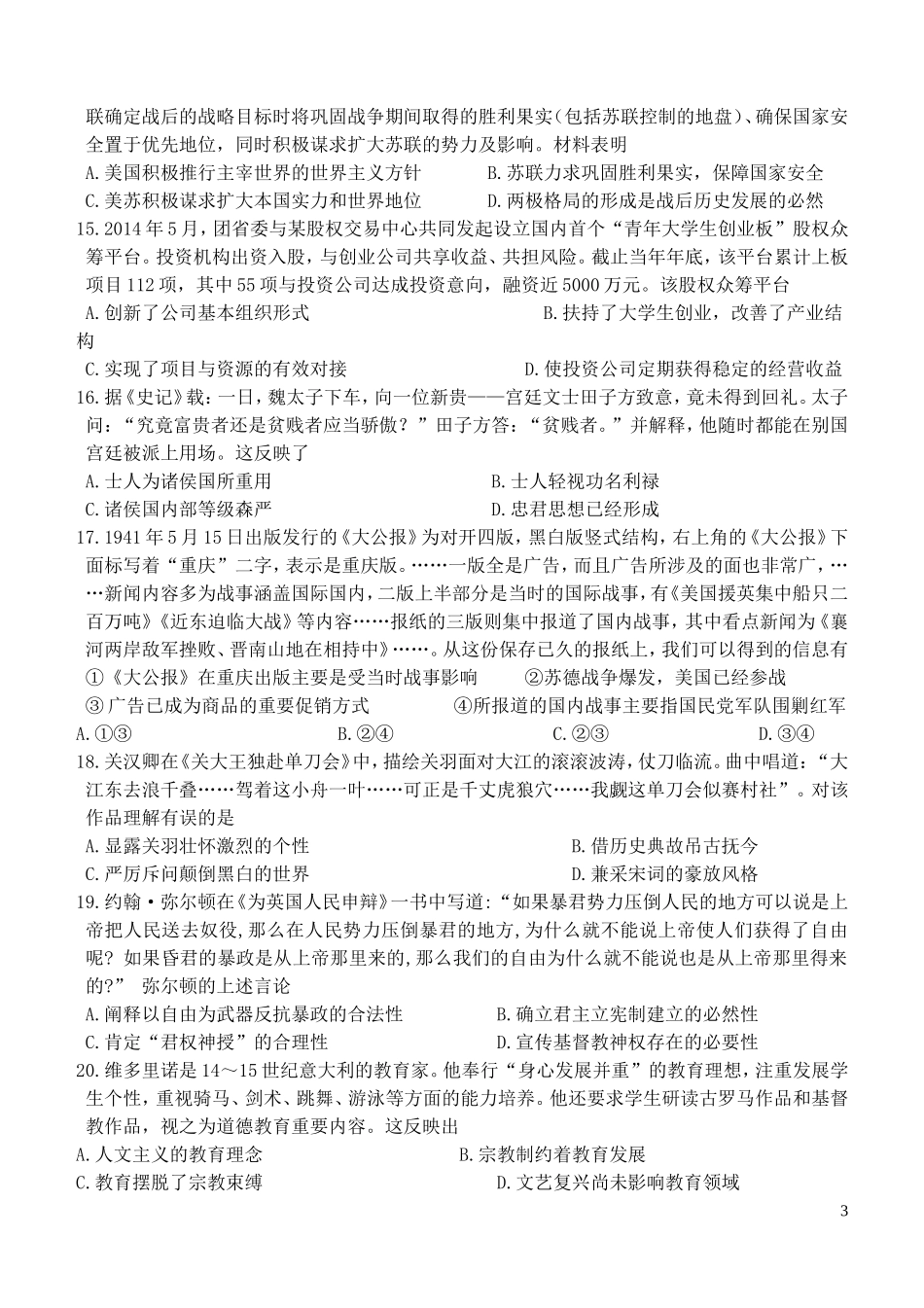 山西省山大附中2015_2016学年高三历史9月第一学期模块诊断试题_第3页