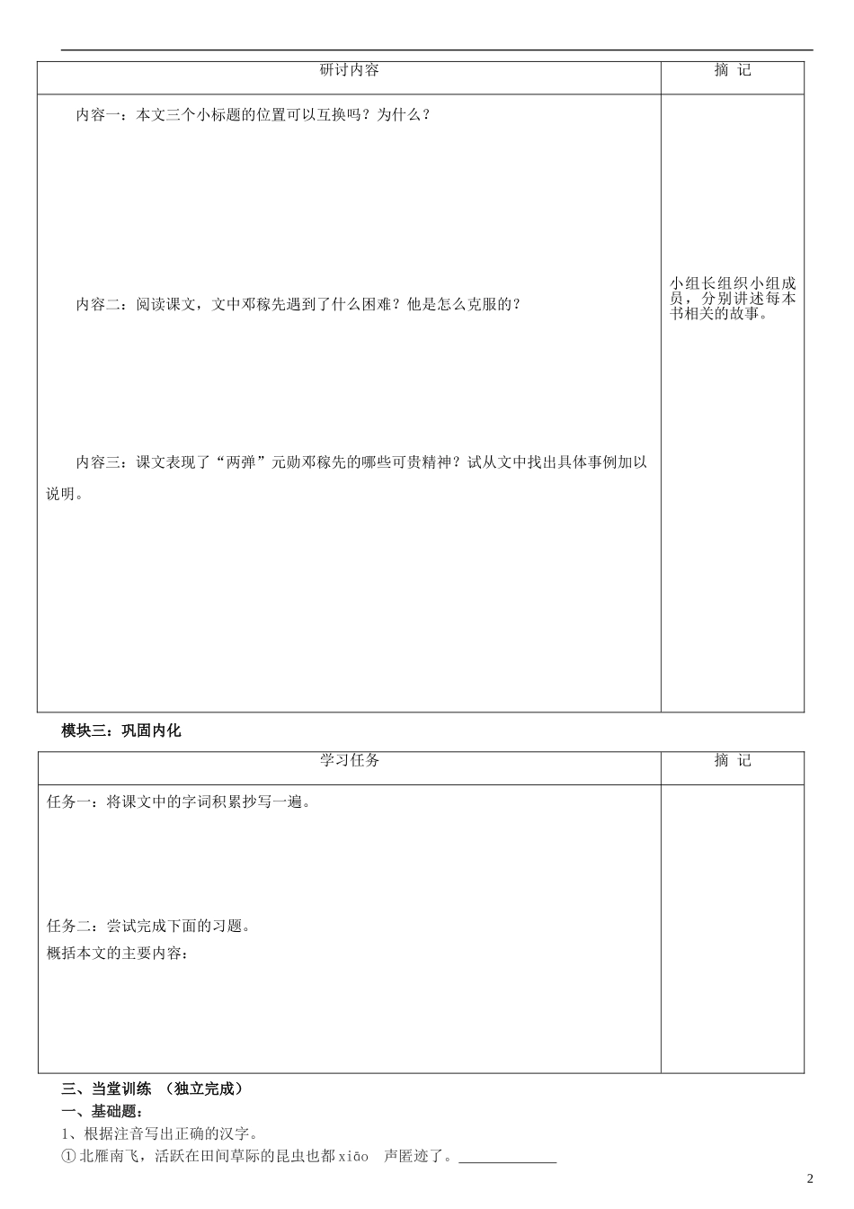 广东省河源中国教育学会中英文实验学校2015_2016学年七年级语文上册第8课“两弹”元勋邓稼先讲学稿1无答案语文版_第2页