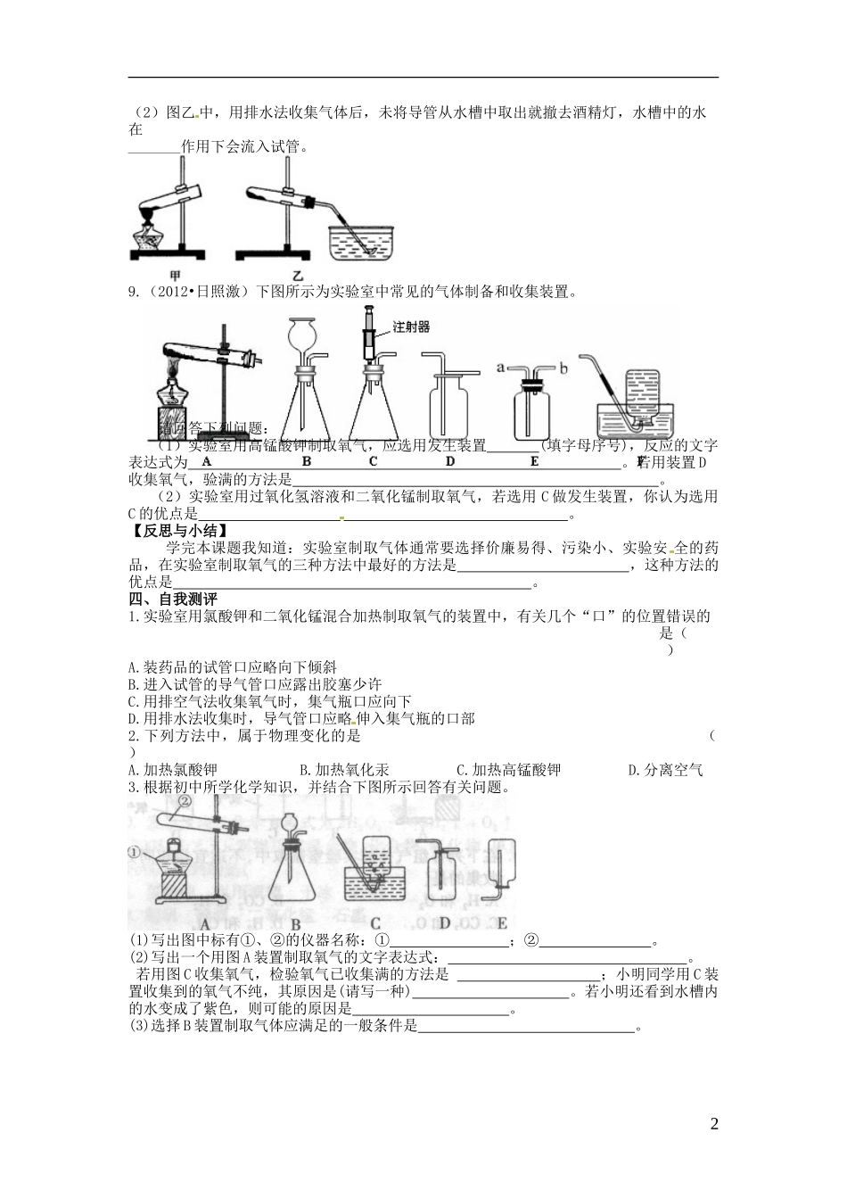 甘肃省安定区李家堡初级中学九年级化学上册2.3制取氧气导学案1无答案新人教版_第2页