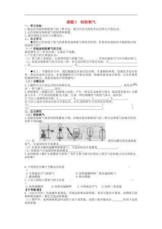 甘肃省安定区李家堡初级中学九年级化学上册2.3制取氧气导学案1无答案新人教版
