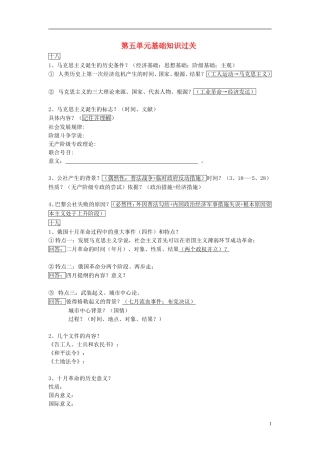 湖北省宜昌第一中学高中历史第五单元基础知识过关必修1无答案