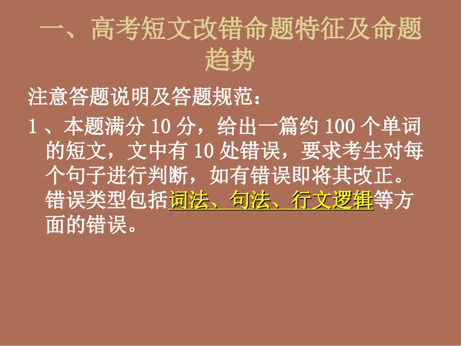 短文改错分析及应对策略（共33张PPT）_第3页