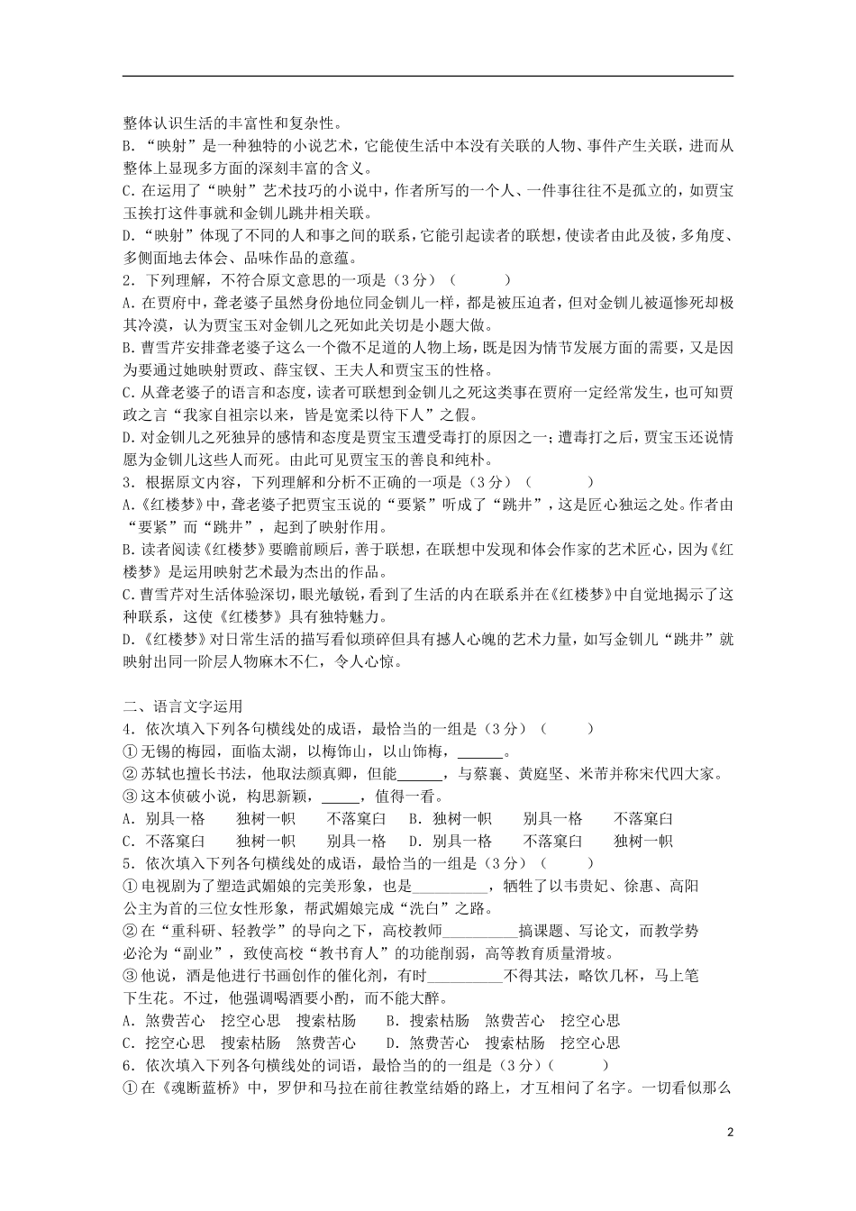 辽宁省师大附中2016届高三语文上学期10月月考试题_第2页