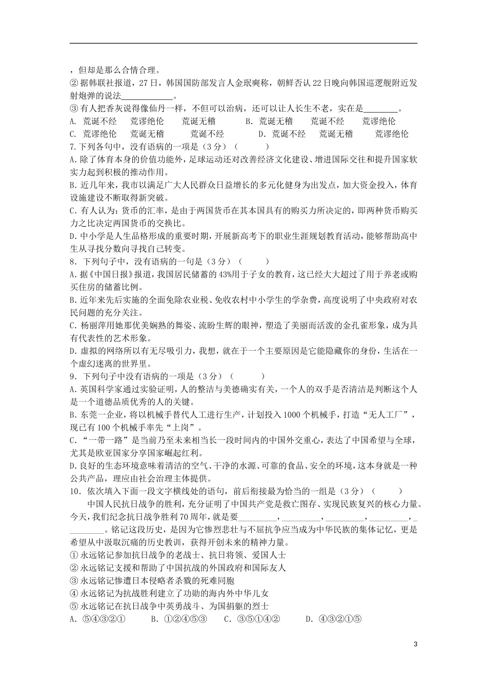 辽宁省师大附中2016届高三语文上学期10月月考试题_第3页
