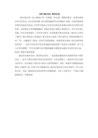 《我不能失信》教学反思x