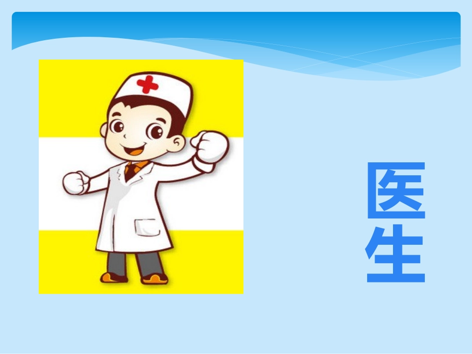 生病了怎么办PPT_第2页