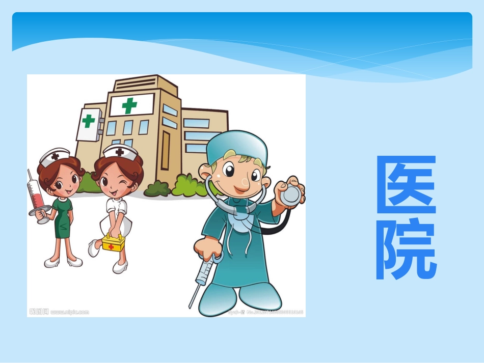 生病了怎么办PPT_第3页