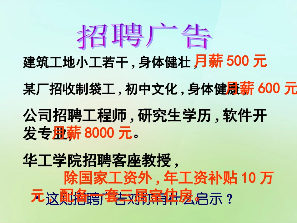 浙江省宁波市慈城中学八年级政治下册3.6.1知识助我成长课件新人教版_第2页