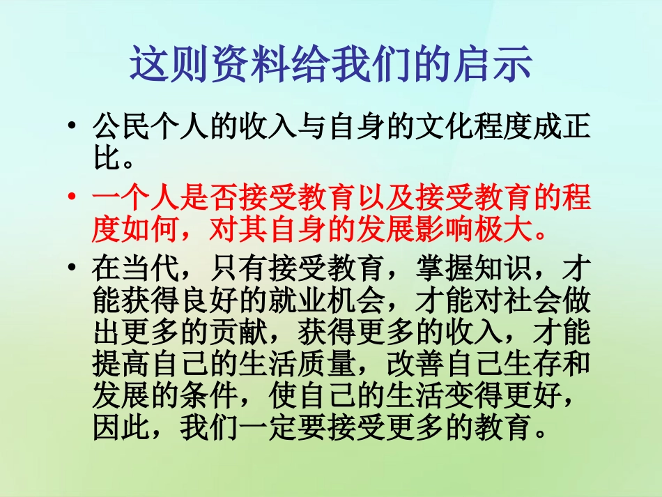 浙江省宁波市慈城中学八年级政治下册3.6.1知识助我成长课件新人教版_第3页