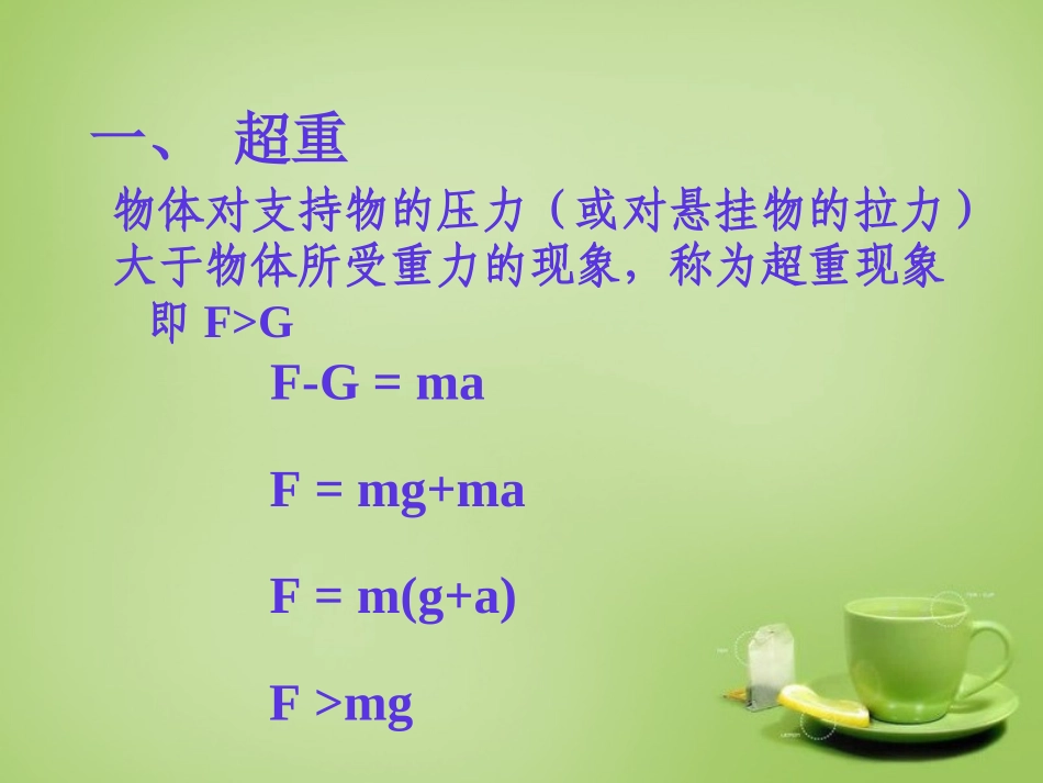 2015高中物理4.7用牛顿运动定律解决问题二_超重和失重课件新人教版必修1_第3页