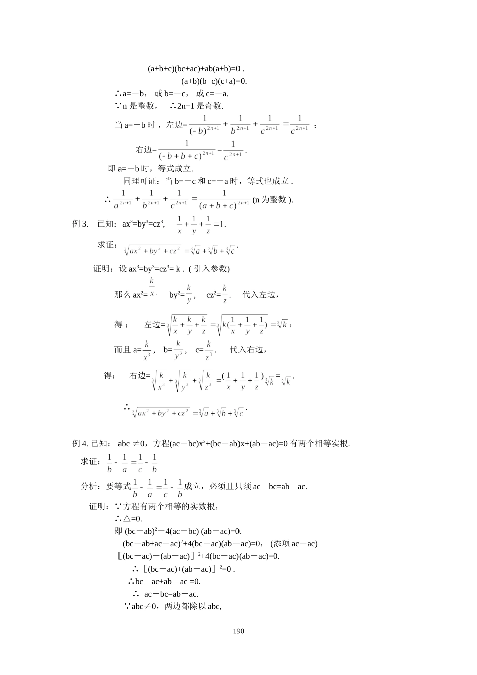 初中数学竞赛辅导资料（53）_第2页