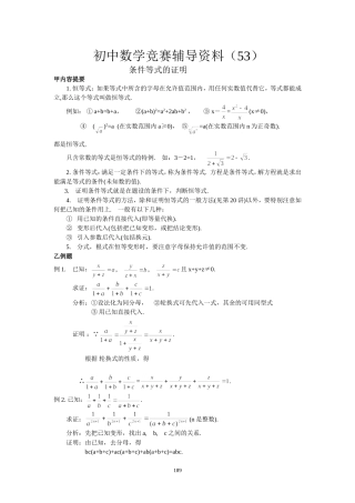 初中数学竞赛辅导资料（53）