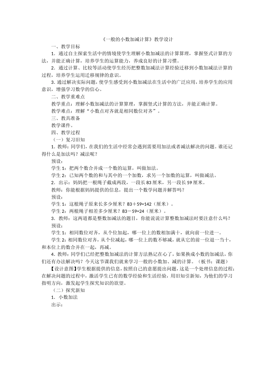 一般的小数加减计算_第1页