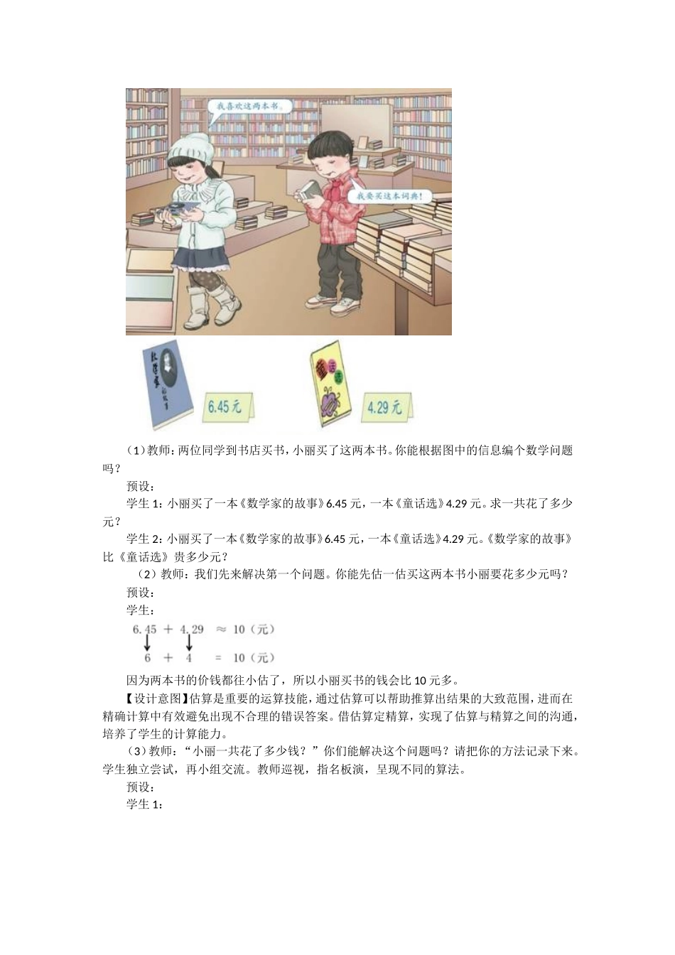 一般的小数加减计算_第2页