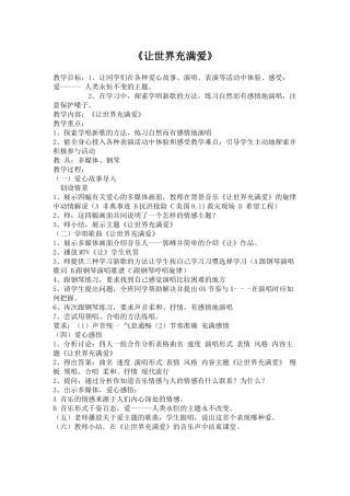 让世界充满爱
