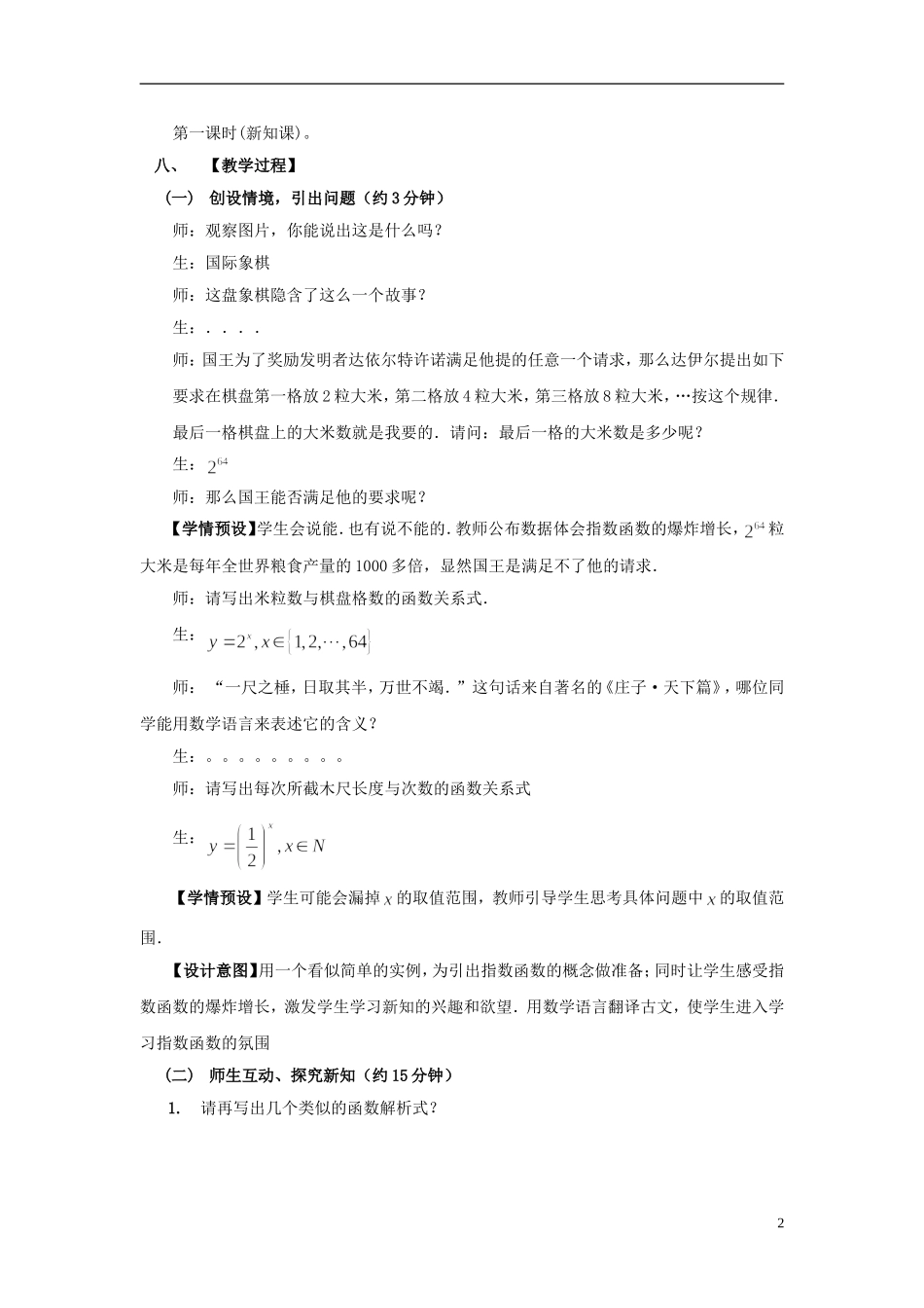 2015高中数学2.1.2指数函数及其性质教案新人教A版必修1_第2页