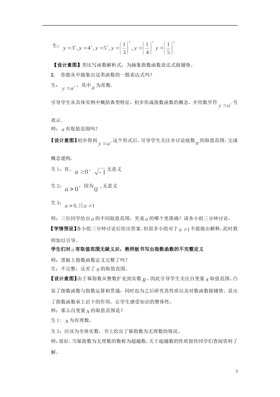 2015高中数学2.1.2指数函数及其性质教案新人教A版必修1_第3页