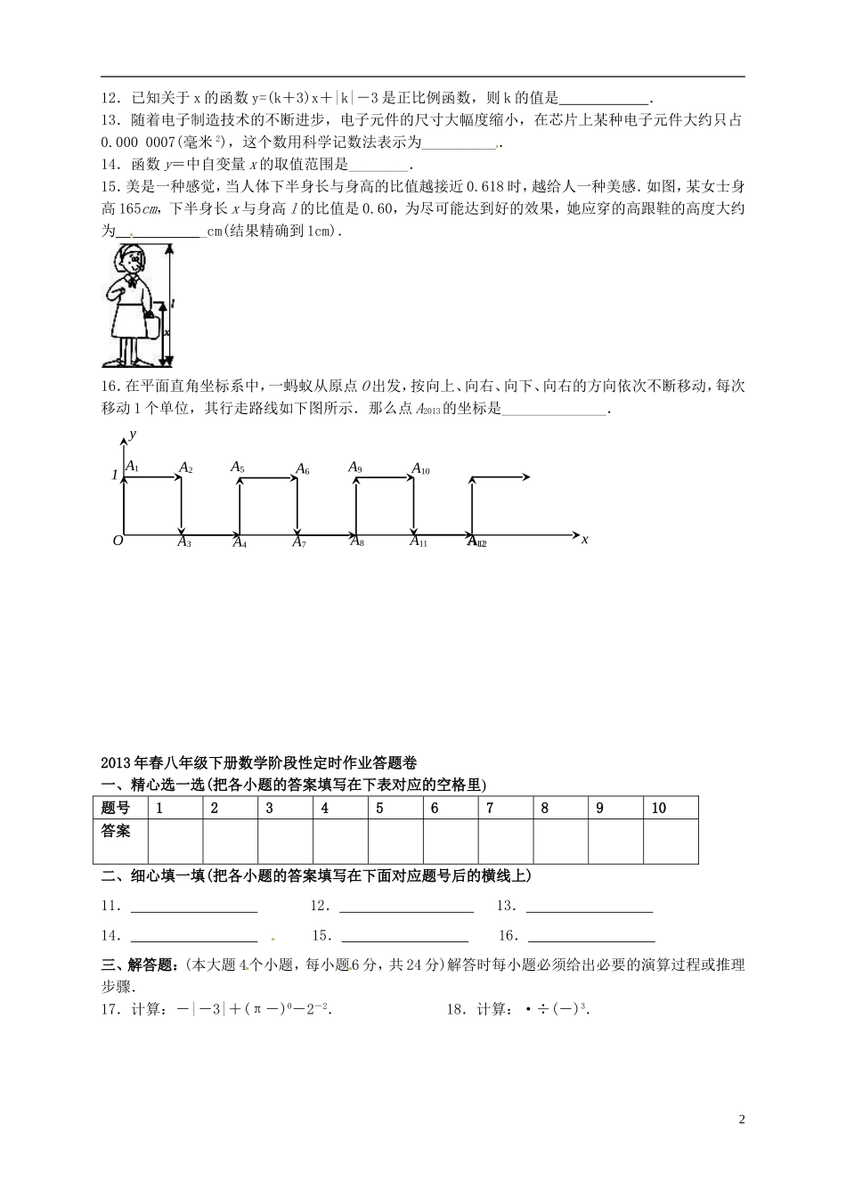 重庆市万州区校2012-2013学年八年级数学下学期阶段性定时作业试题（一） 新人教版_第2页