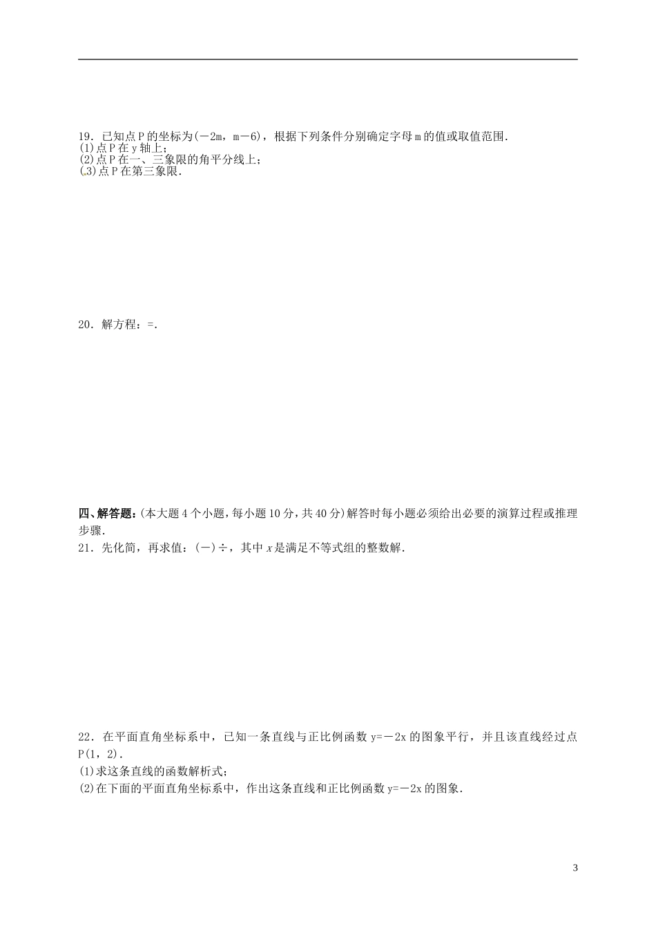 重庆市万州区校2012-2013学年八年级数学下学期阶段性定时作业试题（一） 新人教版_第3页