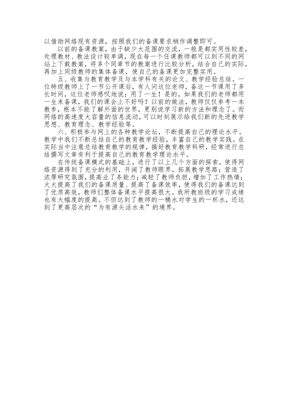 充分利用网络+优质高效备课_第2页