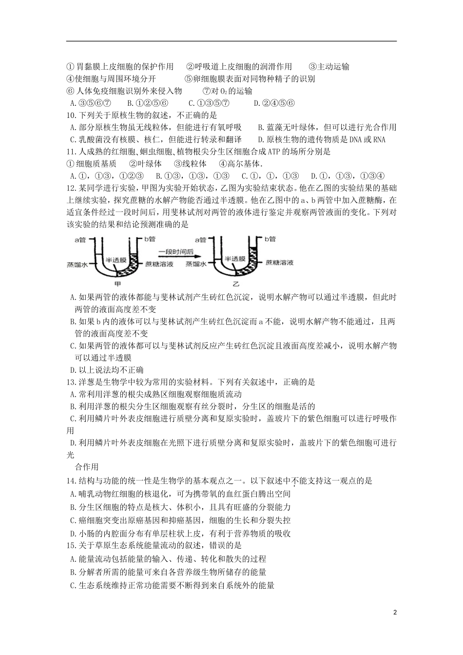 黑龙江省牡丹江一中2014_2015学年高二生物上学期期末考试试题_第2页
