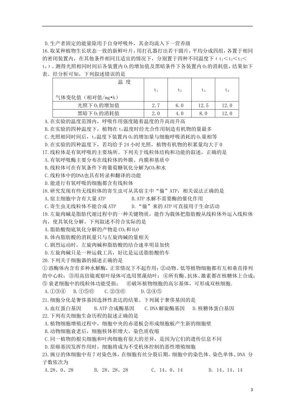 黑龙江省牡丹江一中2014_2015学年高二生物上学期期末考试试题_第3页