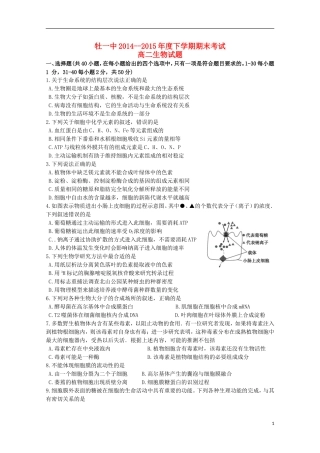 黑龙江省牡丹江一中2014_2015学年高二生物上学期期末考试试题