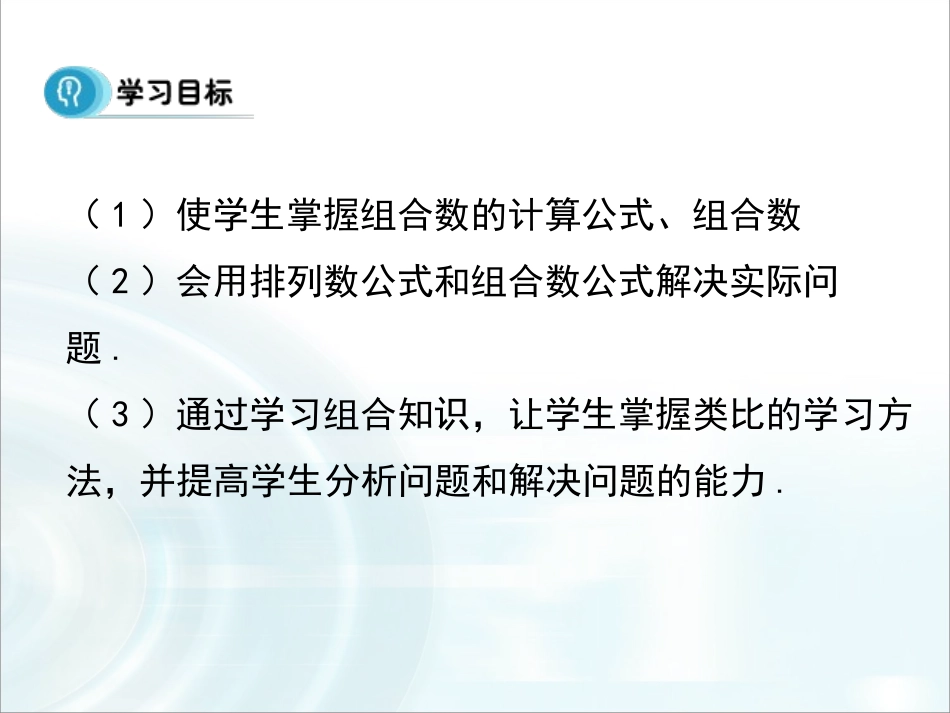 第一章计数原理23《排列组合的应用》课时2_第2页
