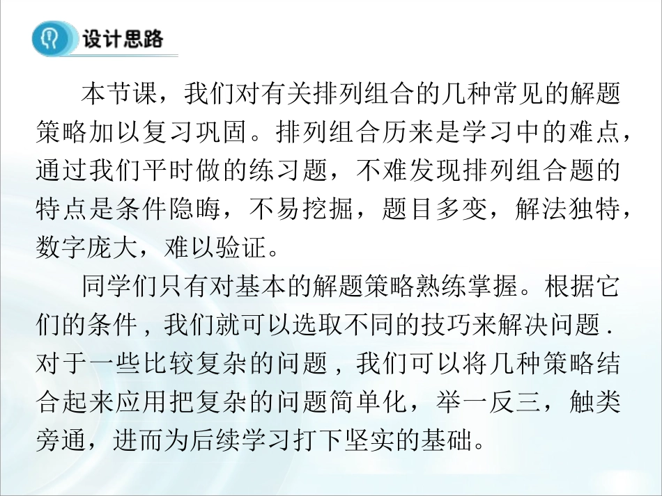 第一章计数原理23《排列组合的应用》课时2_第3页