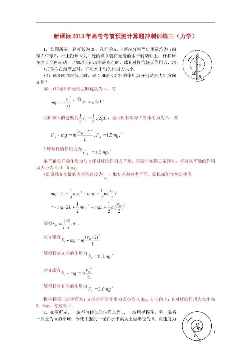 （新课标）2013年高考物理 考前预测计算题冲刺训练三 力学_第1页