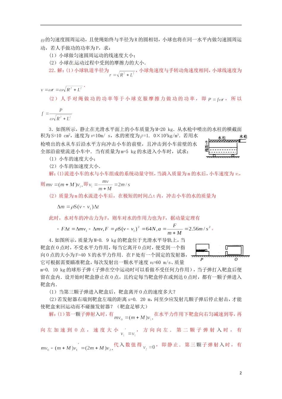（新课标）2013年高考物理 考前预测计算题冲刺训练三 力学_第2页