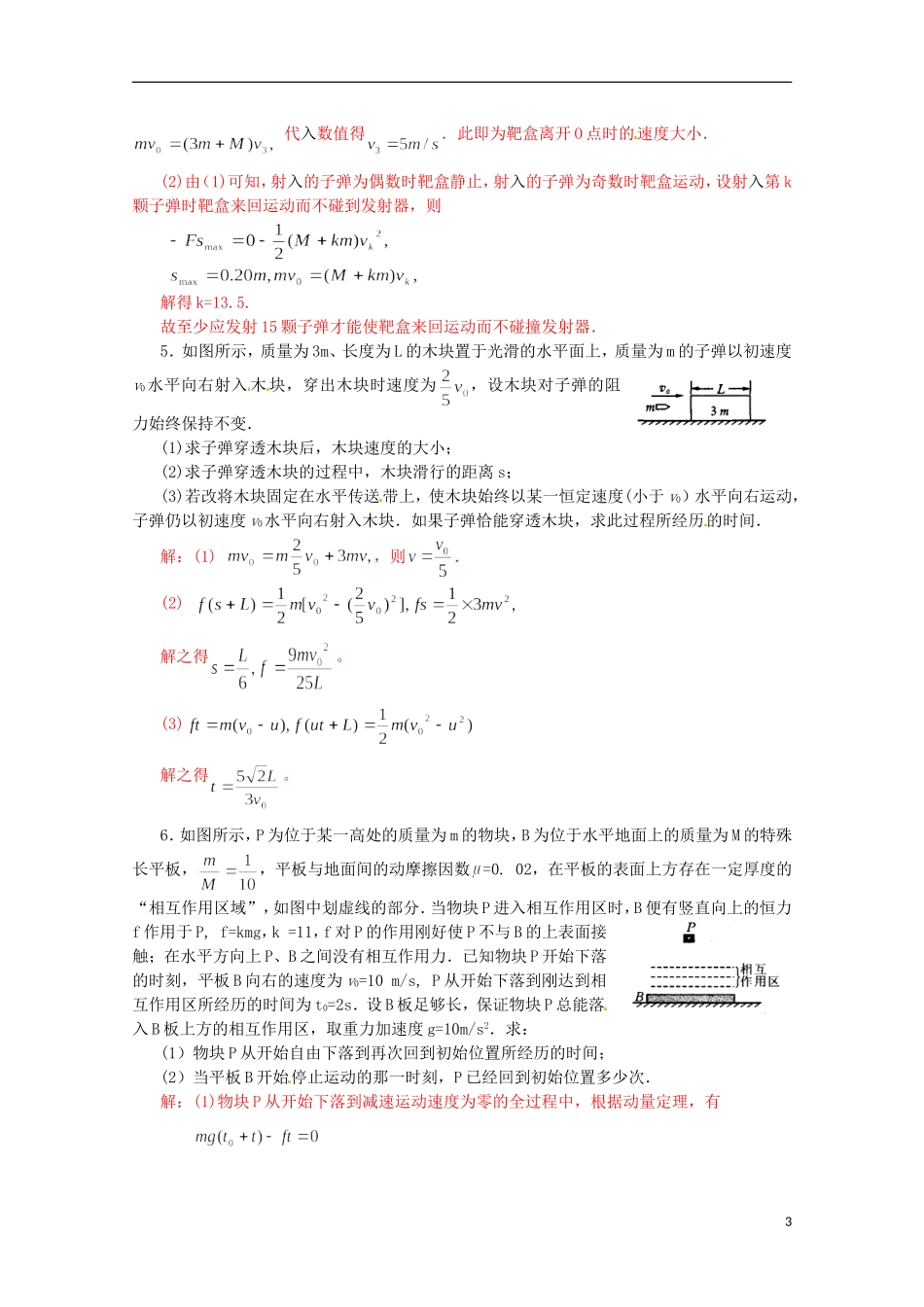 （新课标）2013年高考物理 考前预测计算题冲刺训练三 力学_第3页